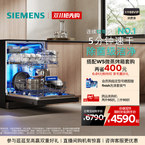 新品｜西门子极净魔盒3.0独立嵌入式洗碗机17套家用AI省水EB99