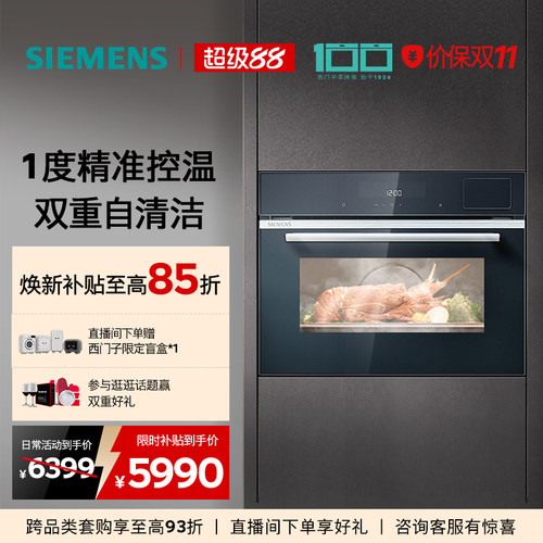 西门子嵌入式大容量电蒸箱