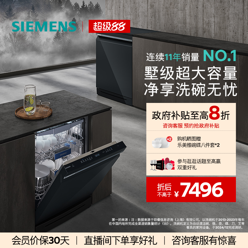 西门子17套独嵌两用智净魔方大容量杀菌家用洗碗机HB24