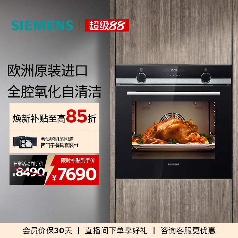 西门子欧洲原装进口嵌入式电烤箱专业智能全腔自清洁大容量HB557