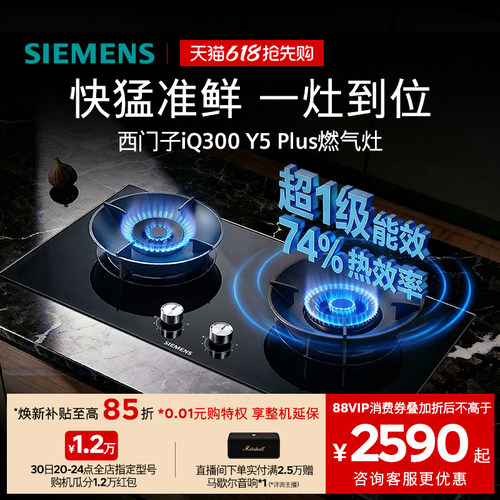嵌入式家用一级能效西门子
