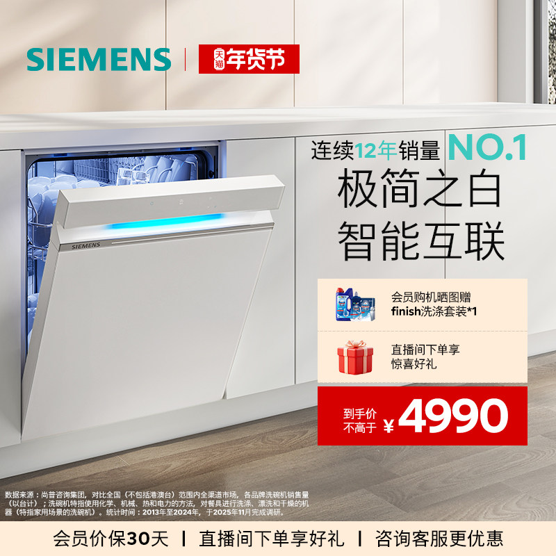 【极净魔盒】西门子14+2套嵌入式洗碗机家用全自动黑白可选XB33