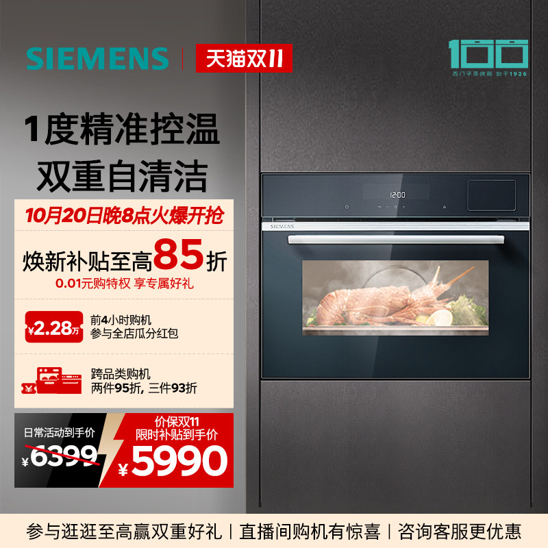 西门子嵌入式大容量电蒸箱