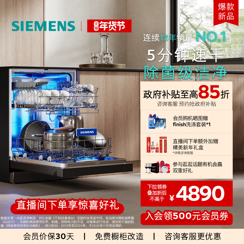 新品｜西门子极净魔盒3.0MAX独立嵌入式洗碗机17+3套黑白色EB99