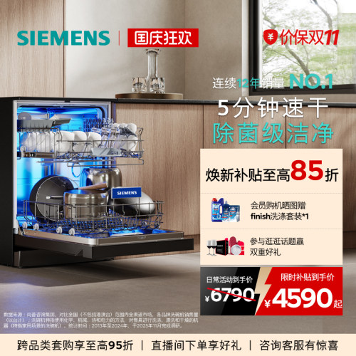 新品｜西门子极净魔盒3.0独立嵌入式洗碗机17套家用AI省水EB99