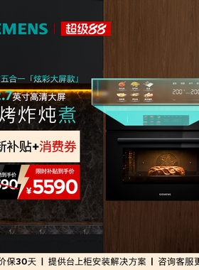 西门子智魔方炫彩款蒸烤炸炖煮一体机58L大容量G2W