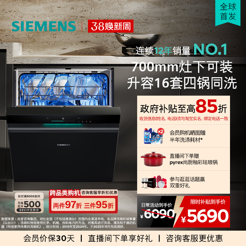 [10月新品]西门子16套极净魔盒灶下嵌入式洗碗机小型除菌家用EB33 - 西门子家电厨卫旗舰店出品