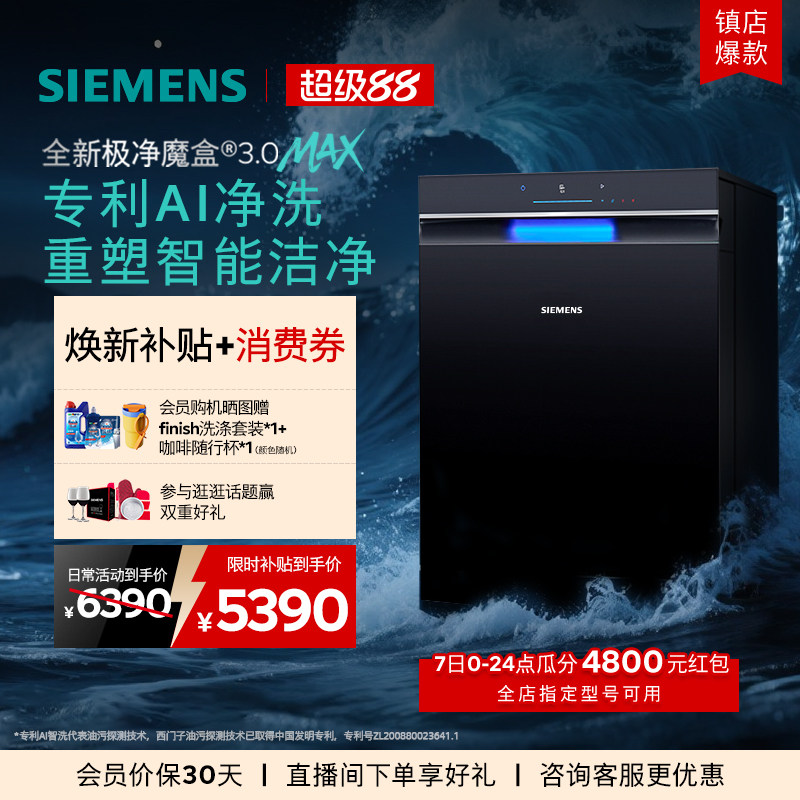 重磅新品｜西门子极净魔盒3.0Max嵌入式洗碗机AI智能18套家用11MC