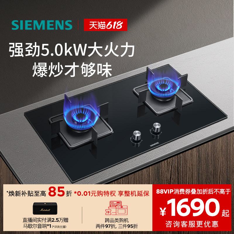 【新品】西门子嵌入式燃气灶具5.0大火力家用双灶玻璃天然气8A3B
