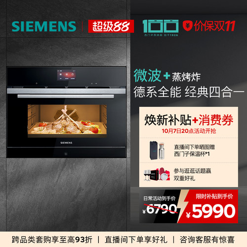 西门子嵌入式微蒸烤一体机智能