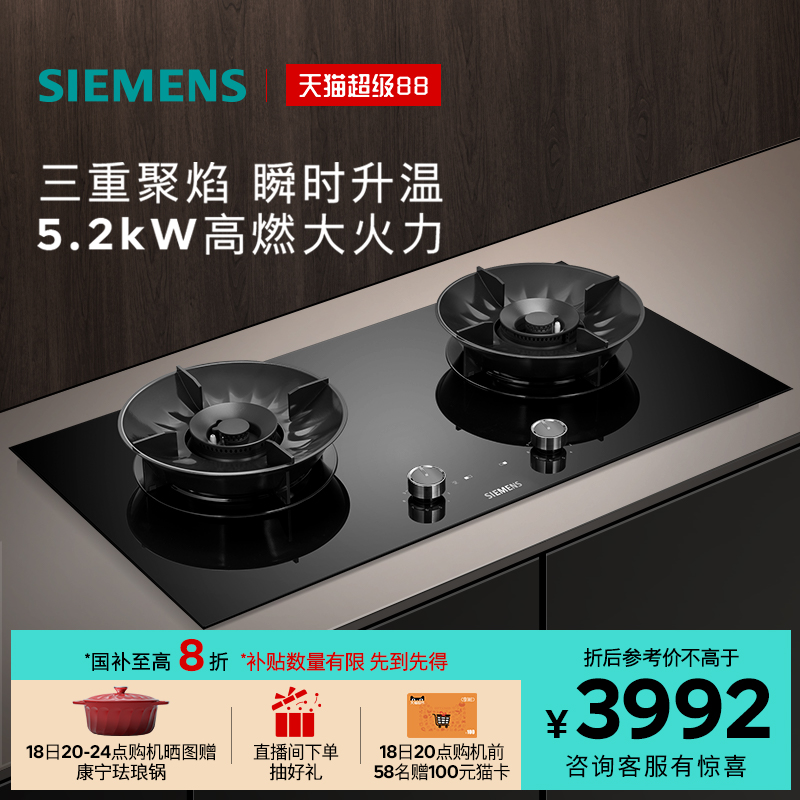 西门子嵌入式燃气灶具5.2大火力烟灶联动家用双灶玻璃天然气92P8M