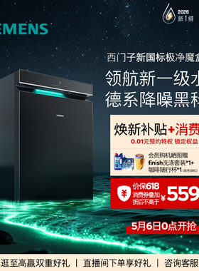限定新品｜西门子极净魔盒5.0嵌入式洗碗机新一级20套AI省水EB18