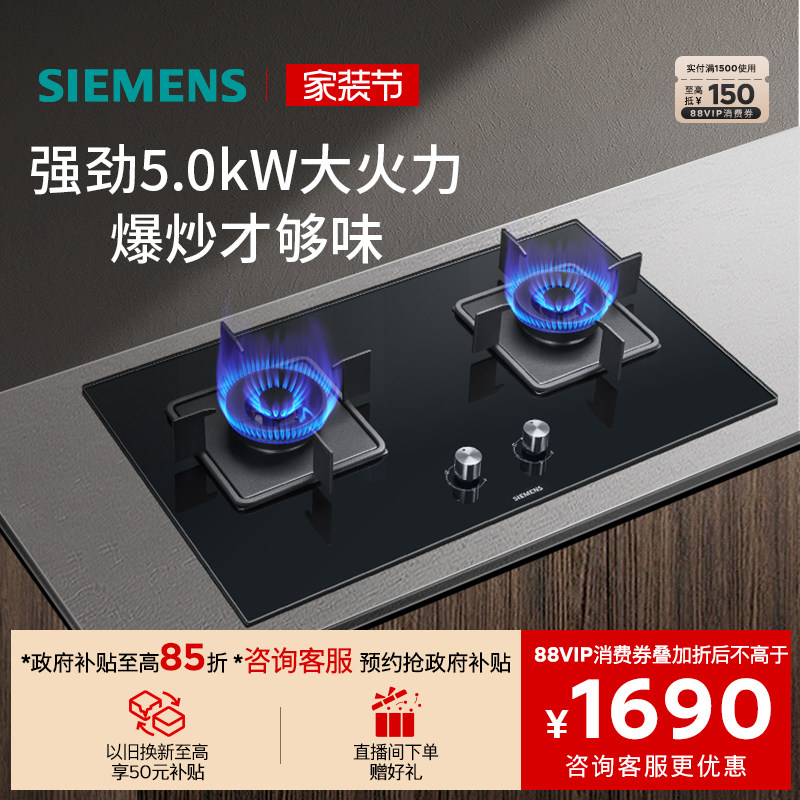【新品】西门子嵌入式燃气灶具5.0大火力家用双灶玻璃天然气8A3