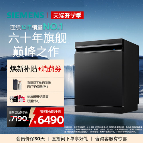 [新品]西门子智净魔方15套灶下大容量全自动家用洗碗机HB55