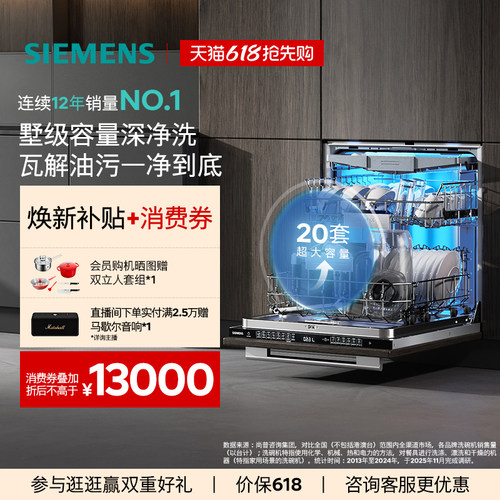 [新品]西门子智净魔方20套嵌入式洗碗机甲流消杀晶蕾除菌家用65Z