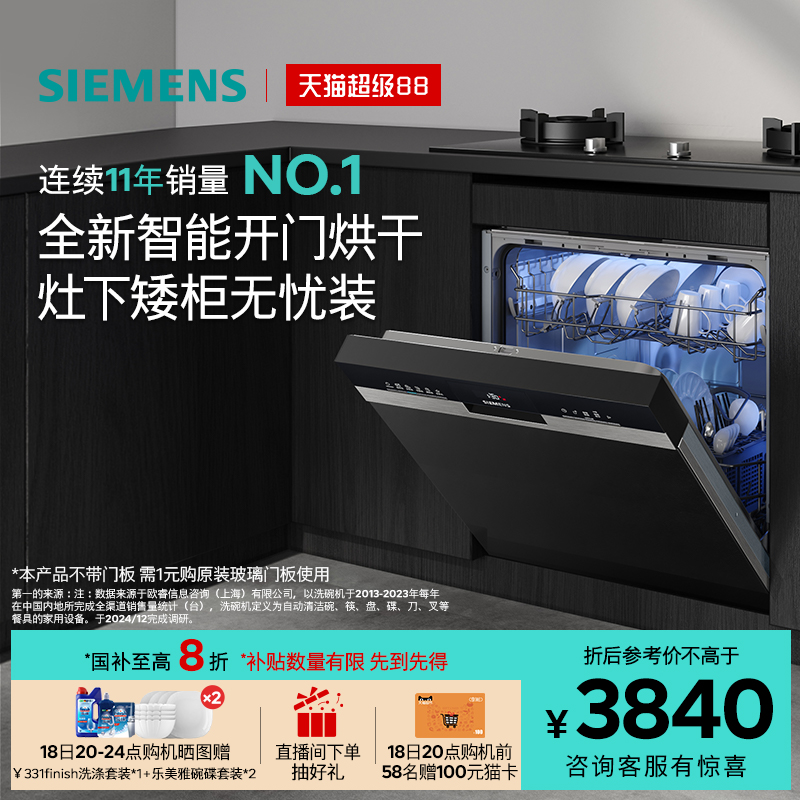 西门子12套灶下大内腔Auto洗碗机