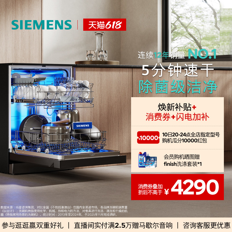西门子极净魔盒3.0独立嵌入式洗碗机家用AI净洗17套黑白色EB99