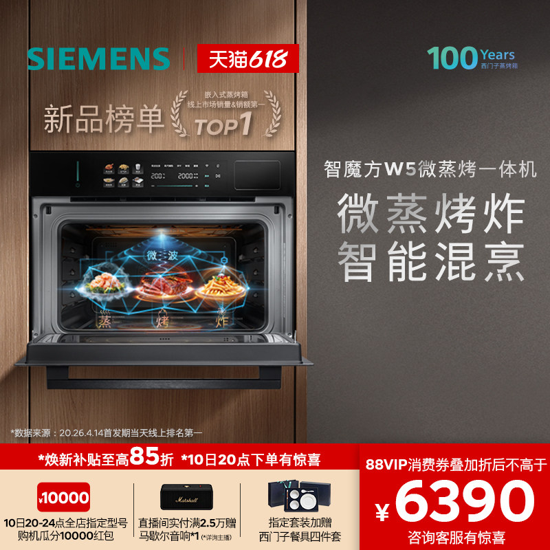 【2026重磅新品】西门子智魔方W5微蒸烤炸一体机嵌入式家用58L