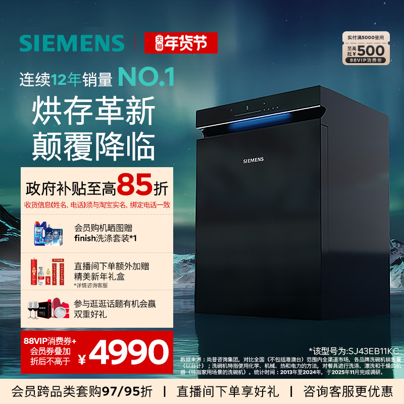 西门子极净魔盒2.0嵌入式智能洗碗机15+2套全自动蒸汽消毒EB