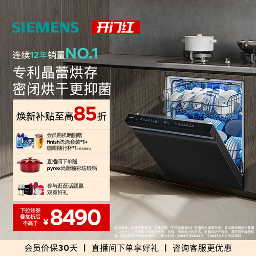 西门子智净魔方15套灶下洗碗机大容量晶蕾长效抑菌家用ZB25