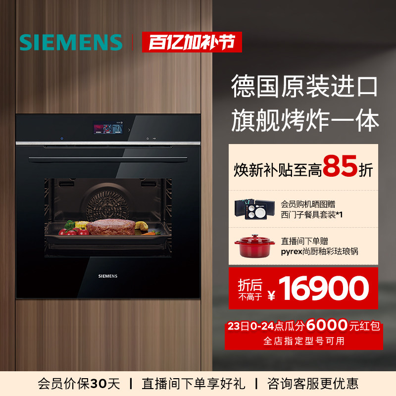 西门子全新德国原装进口嵌入式烤箱4D热风空气炸旗舰彩屏HB776