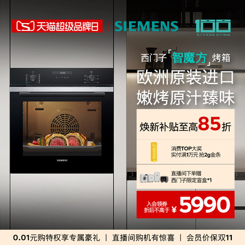 西门子智魔方嵌入式电烤箱专业智能自清洁珐琅大容量HB237
