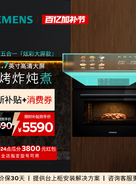 西门子智魔方炫彩款蒸烤炸炖煮一体机58L大容量G2W