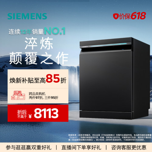 西门子智净魔方16套嵌入式洗碗机智能开门烘长效除菌SJ43
