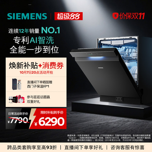 西门子极净魔盒3.0Max嵌入式洗碗机18套家用全自动HB11