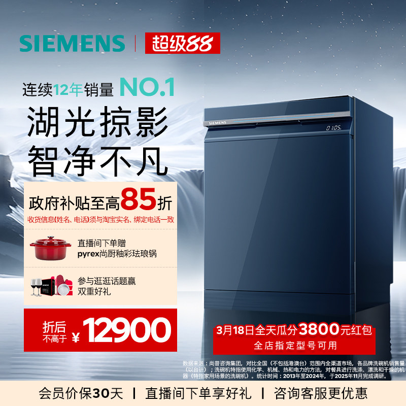 【智净魔方】西门子18套嵌入式甲流病毒晶蕾除菌家用洗碗机ZL24