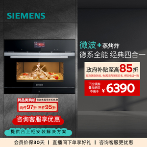 西门子嵌入式微蒸烤炸一体机自清洁四合一彩屏微波蒸烤箱CP269