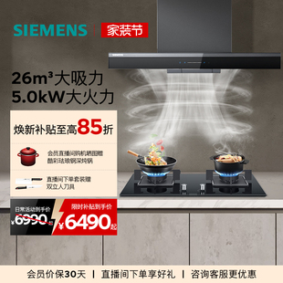 欧式 西门子顶吸环吸抽油烟机燃气灶套装 大火力自清洁家用9C0