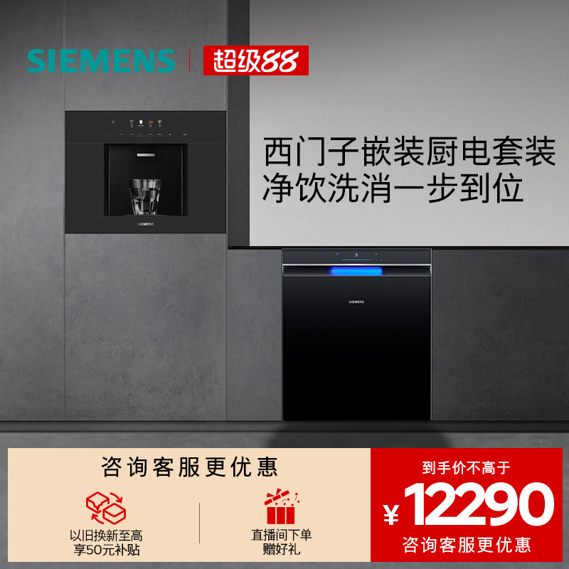 西门子嵌入式RO反渗透厚膜冷热直饮水玲珑净水器5053+洗碗机EB11