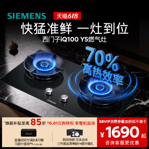西门子嵌入式燃气灶具5.2厨房家用双灶玻璃天然气ERAJ1A3BMP