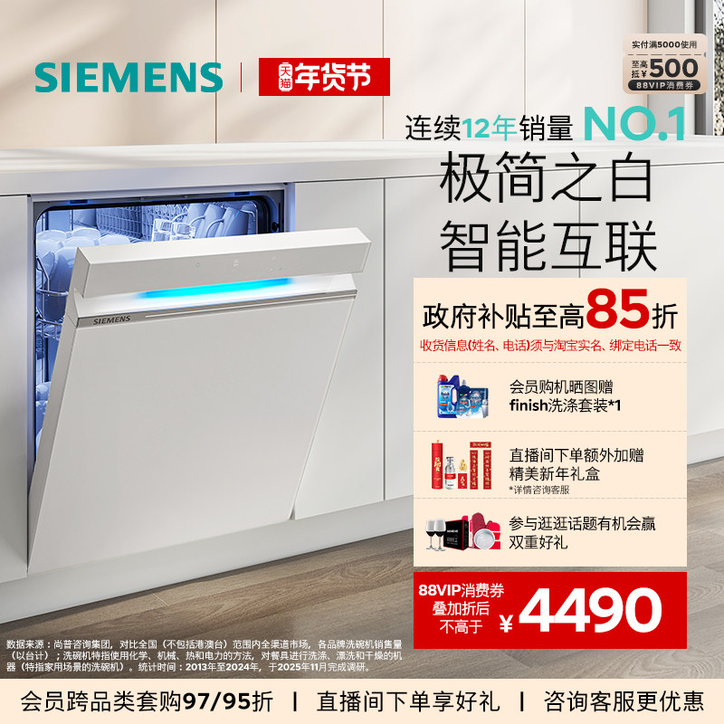 【极净魔盒】西门子14+2套嵌入式洗碗机家用全自动黑白可选XB3