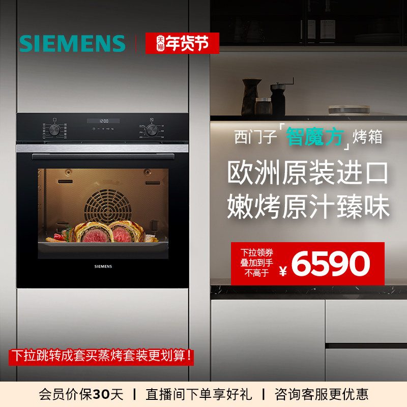 西门子智魔方嵌入式电烤箱专业智能自清洁珐琅大容量HB237,大家电,嵌入式电烤箱,淘宝优惠券,粉丝福利购,淘宝优惠卷