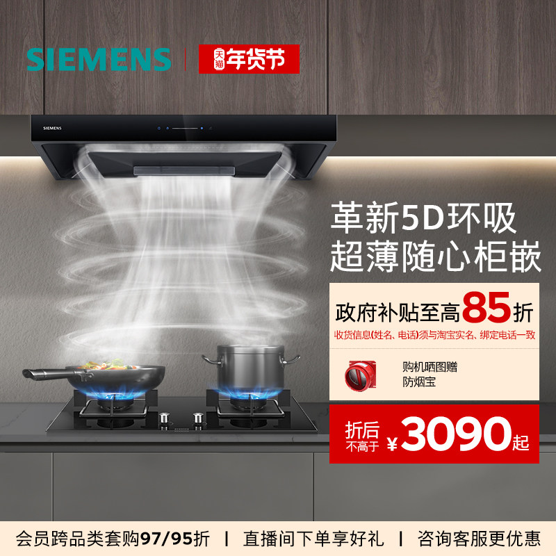 [全新超薄5D]西门子顶吸抽油烟机烟灶套装欧式大吸力自清洁T1B