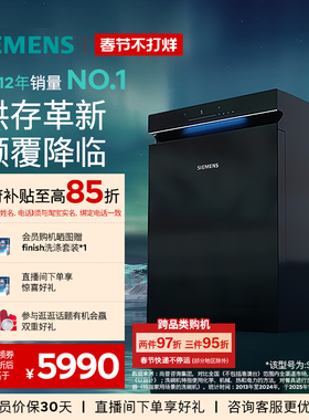 西门子极净魔盒2.0嵌入式智能洗碗机15+2套全自动蒸汽消毒EB11
