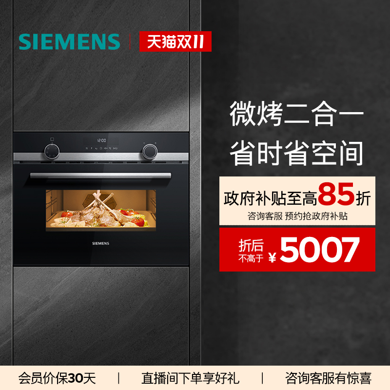 西门子嵌入式微烤一体机44L烤箱微波炉多功能家用大容量CM585