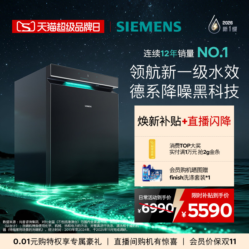 限定新品｜西门子极净魔盒5.0嵌入式洗碗机新一级20套AI省水EB18