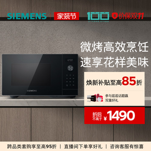 西门子台式智能微波烤箱