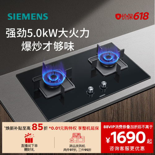 【新品】西门子嵌入式燃气灶具5.0大火力家用双灶玻璃天然气8A3B