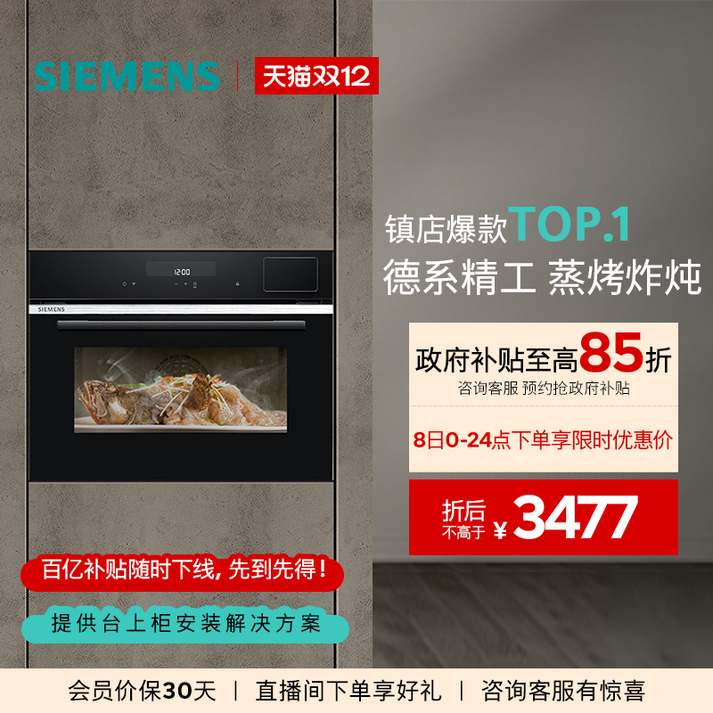 西门子嵌入式四合一智能蒸烤箱