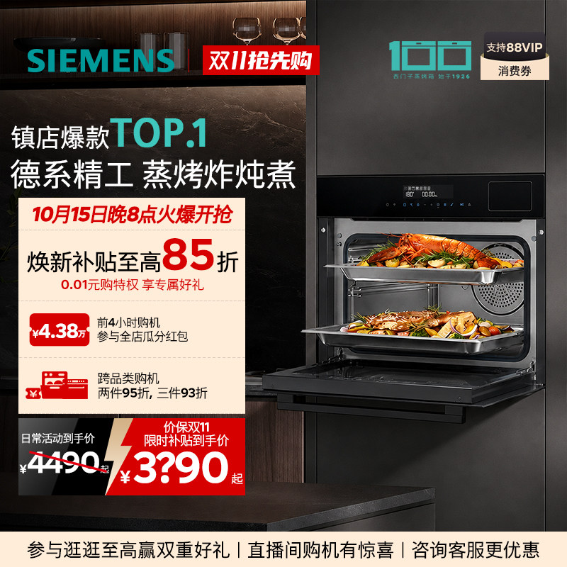 西门子黑魔方Z3Pro嵌入式58L家用蒸烤炸炖煮五合一蒸烤一体机