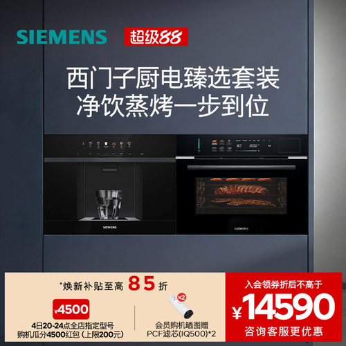 西门子水玲珑500Pro冷热嵌入式直饮机净水器+W5微蒸烤炸一体机