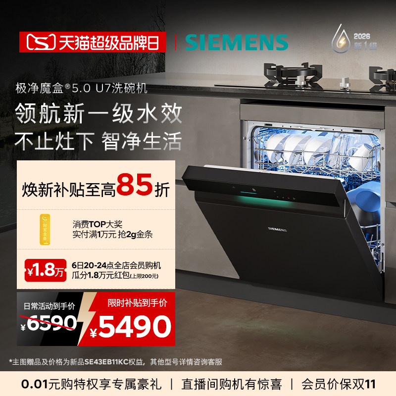 【新品】西门子极净魔盒5.0灶下嵌入式洗碗机新一级家用16套EB11