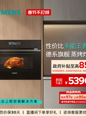 西门子黑魔方嵌入式五合一蒸烤箱蒸烤炸炖煮一体机智能自清洁B2W