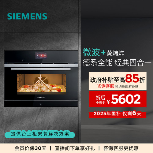 西门子嵌入式微蒸烤一体机智能