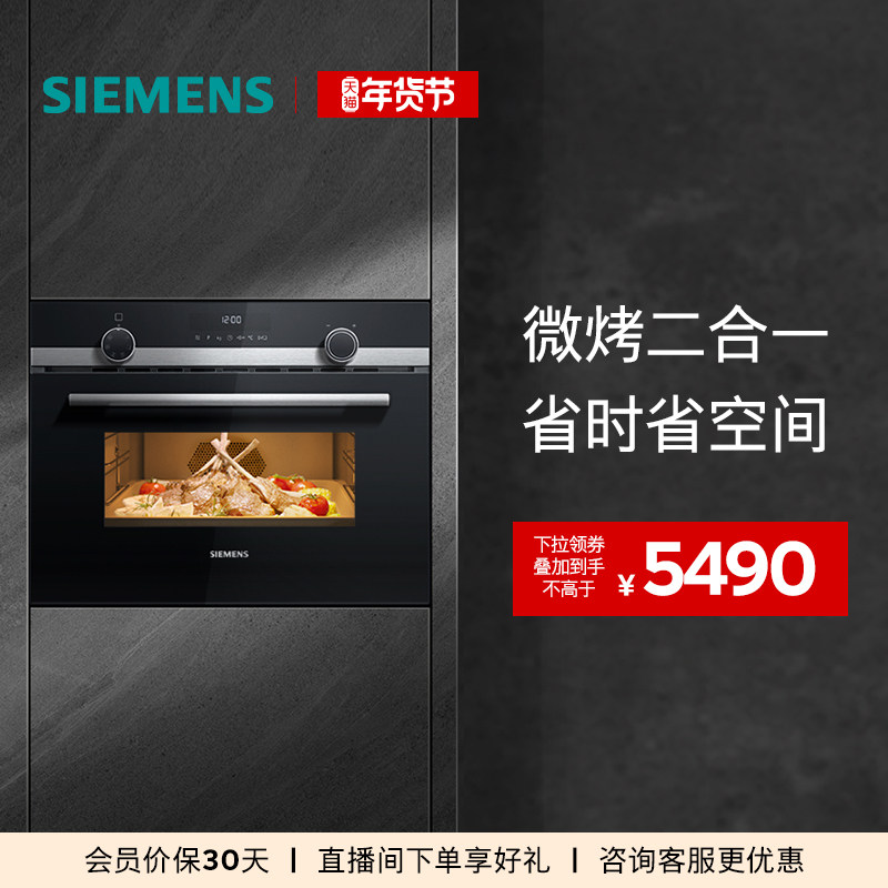 西门子嵌入式微烤一体机44L烤箱微波炉多功能家用大容量CM585,大家电,嵌入式电烤箱,淘宝优惠券,粉丝福利购,淘宝优惠卷