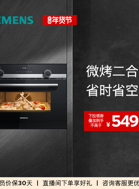 西门子嵌入式微烤一体机44L烤箱微波炉多功能家用大容量CM585
